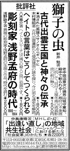 朝日新聞1面書籍広告2019年12月15日付