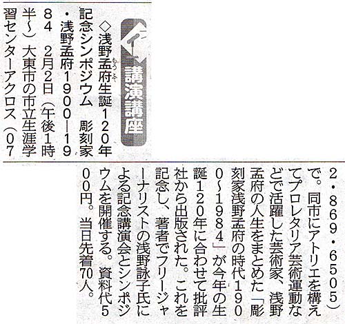 産経新聞2020年1月31日付
