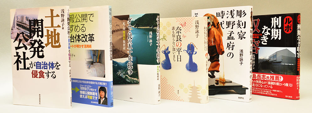 浅野詠子の近作。常に異なるテーマに挑戦しています