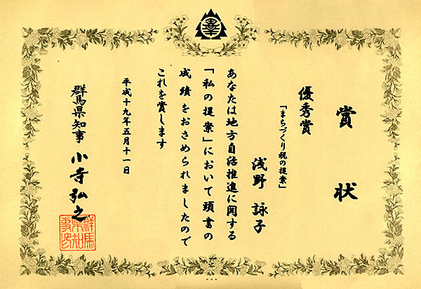 『まちづくり税の提案』（群馬県公募論文入選）