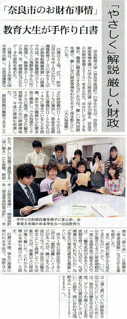 『教室でつくる自治体の財政白書―市民教育の実践と可能性』（奈良教育大学紀要）＝関連記事